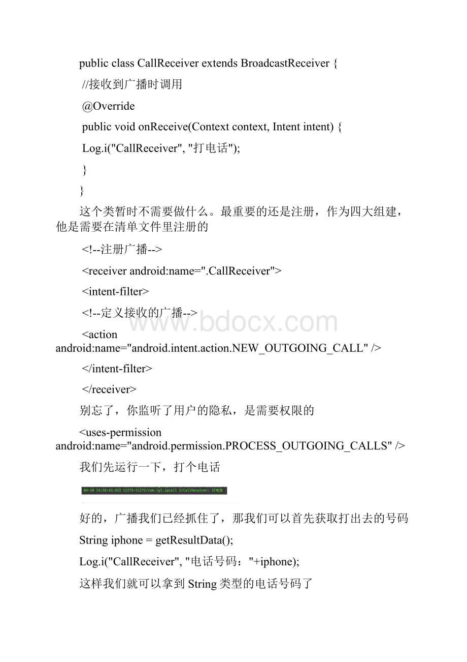 Android实训案例六.docx_第2页