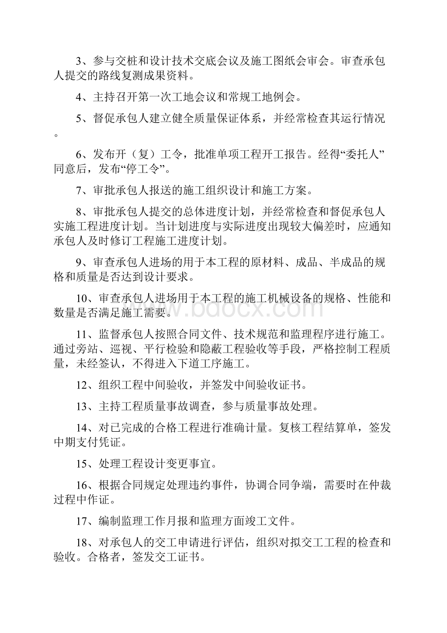 污水管道工程监理规划.docx_第3页