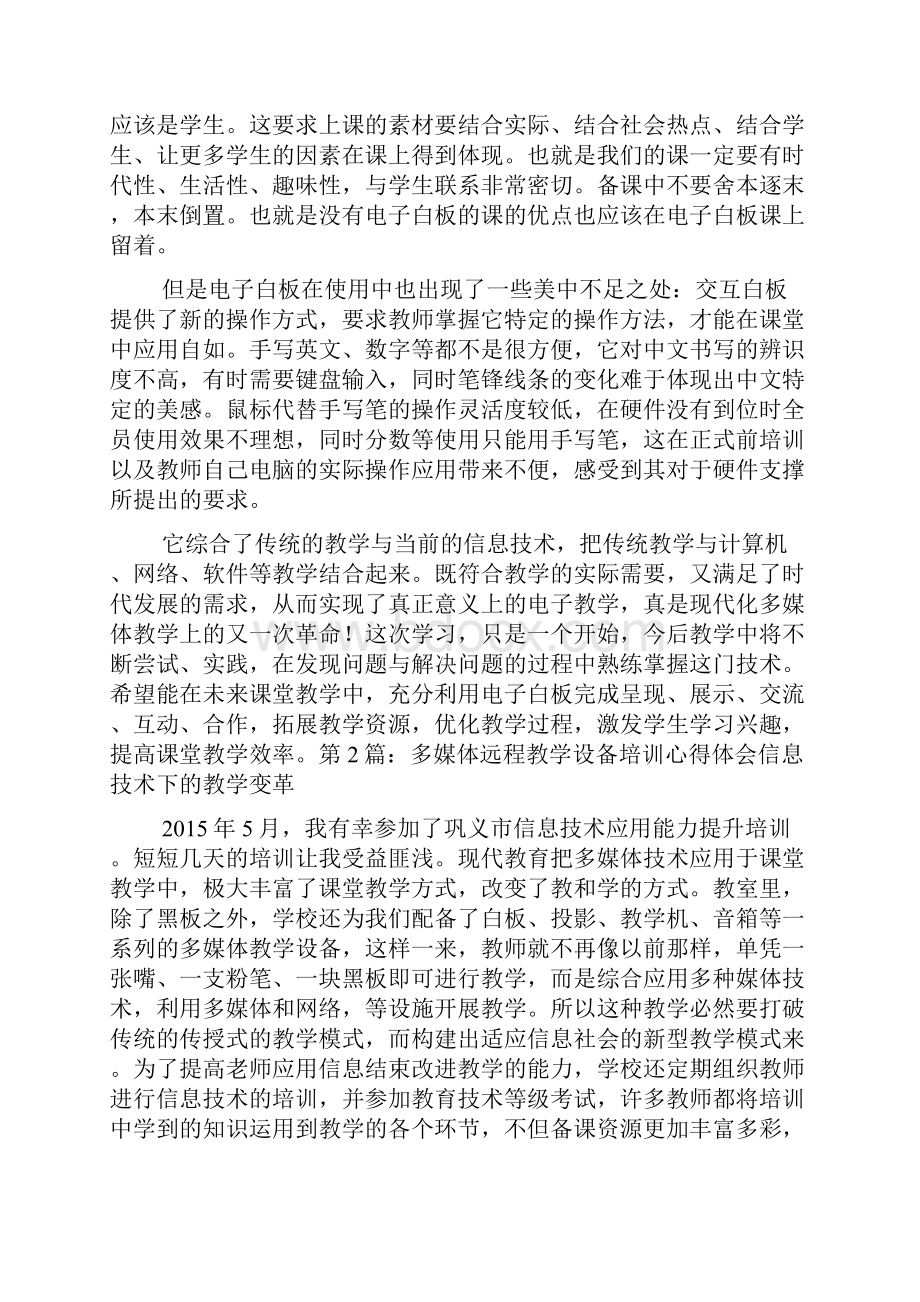 多媒体教学设备培训心得体会.docx_第3页