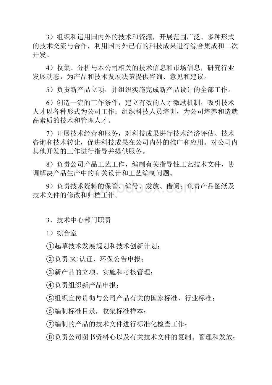 技术中心组织机构及岗位职责汇编.docx_第2页