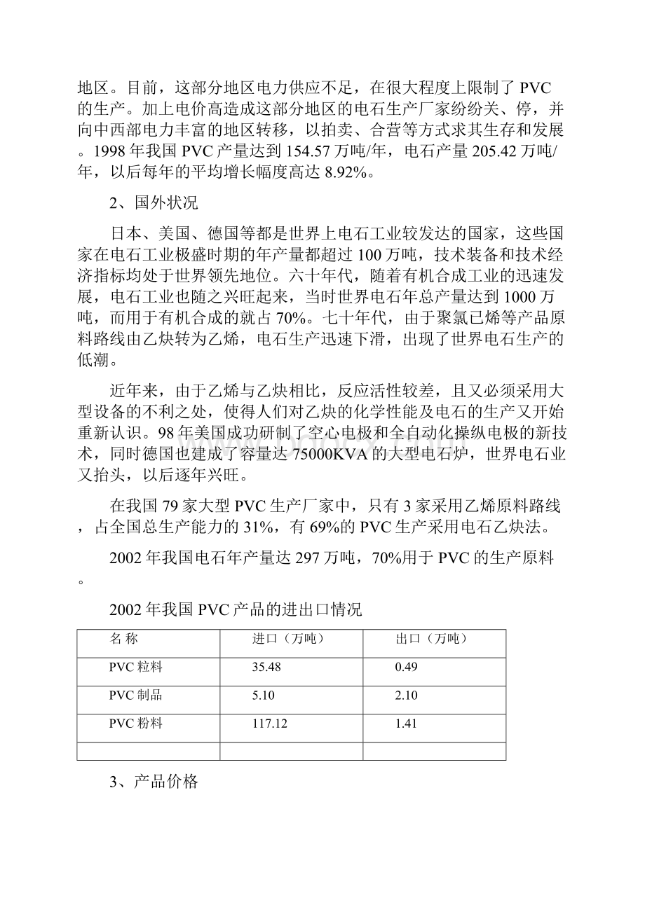 年产10万吨电石项目申请报告.docx_第2页