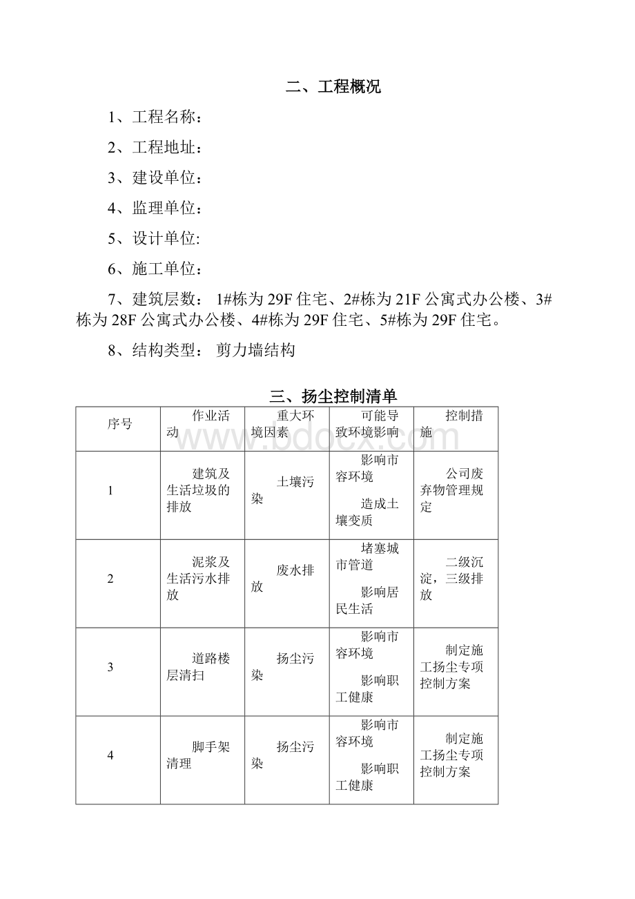 建筑施工扬尘治理专项方案.docx_第2页