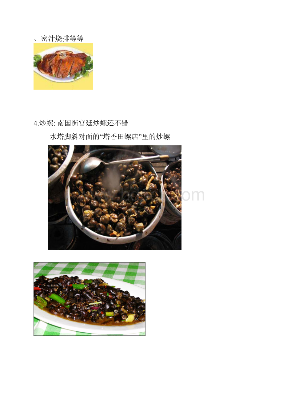 38款南宁传统小吃美食及地址图.docx_第2页