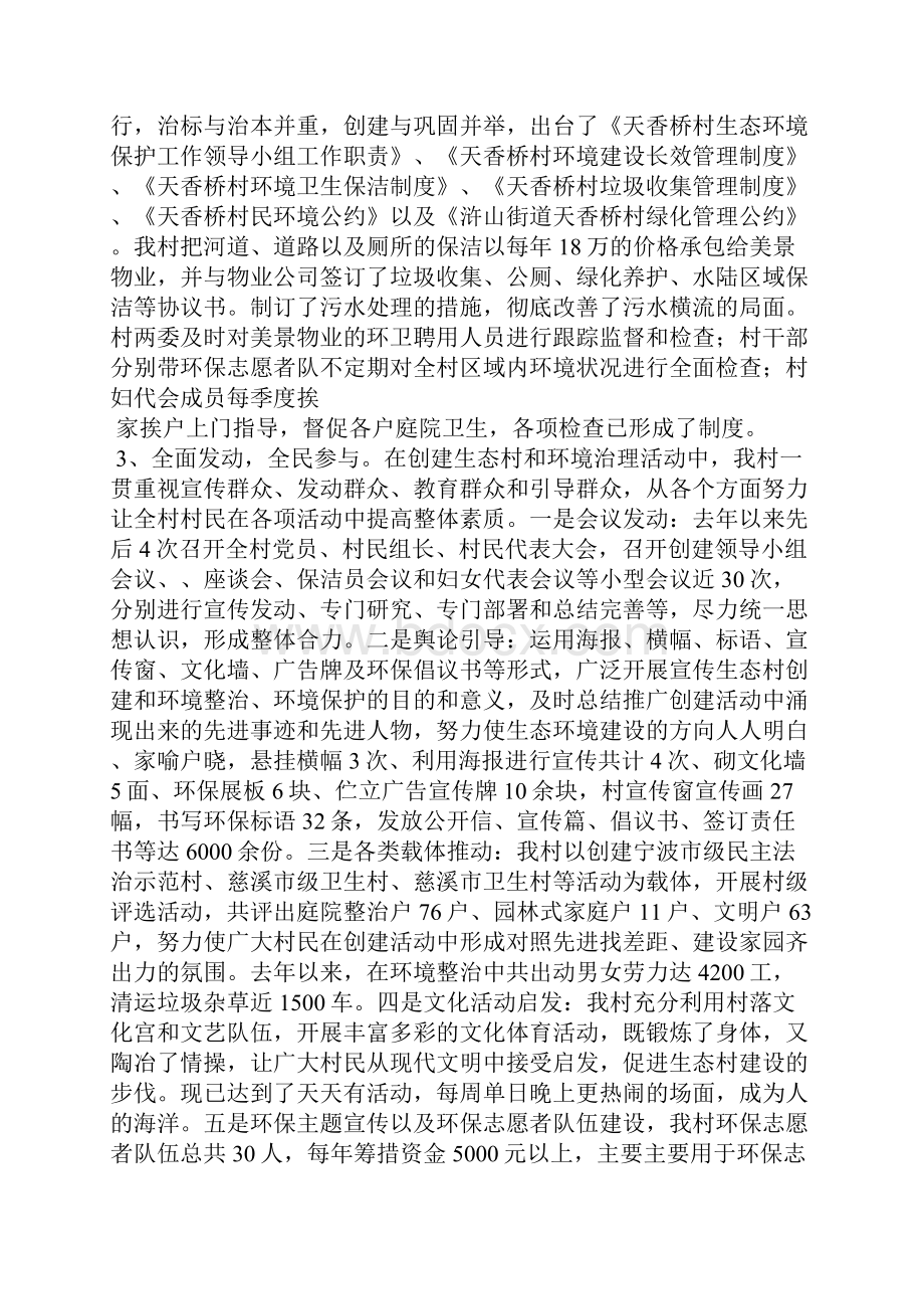 创建汇报材料.docx_第2页