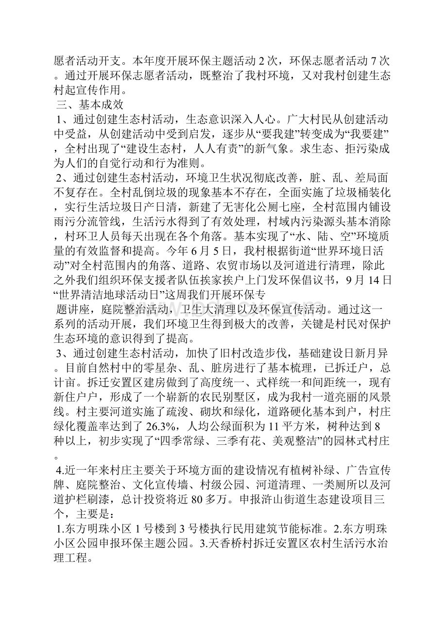 创建汇报材料.docx_第3页