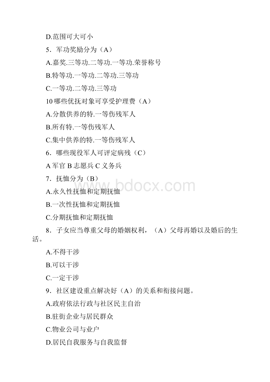 精选社区工作者综合知识及法律法规常识和必备技能完整题库500题含答案.docx_第2页