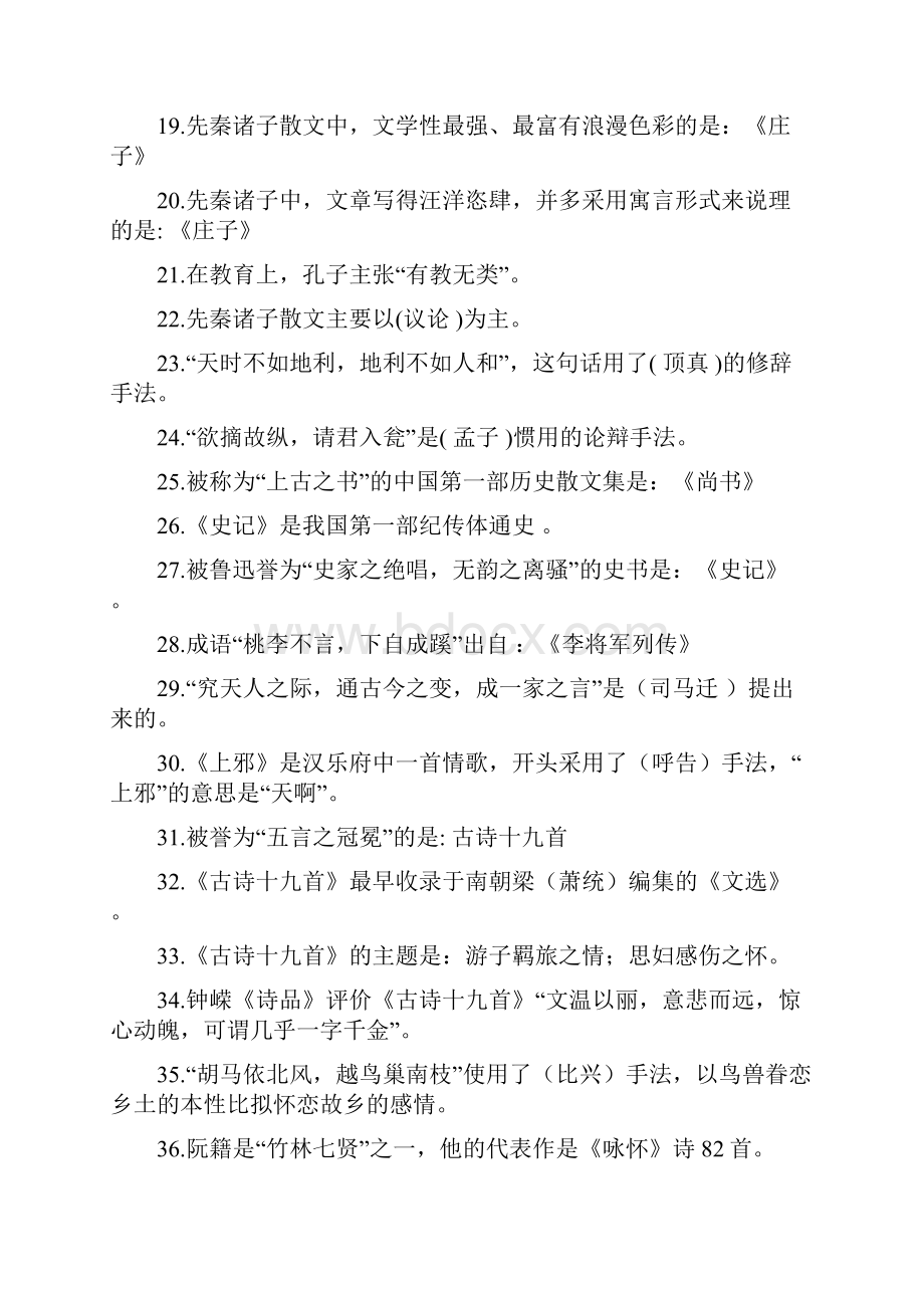 大学语文复习资料全.docx_第2页