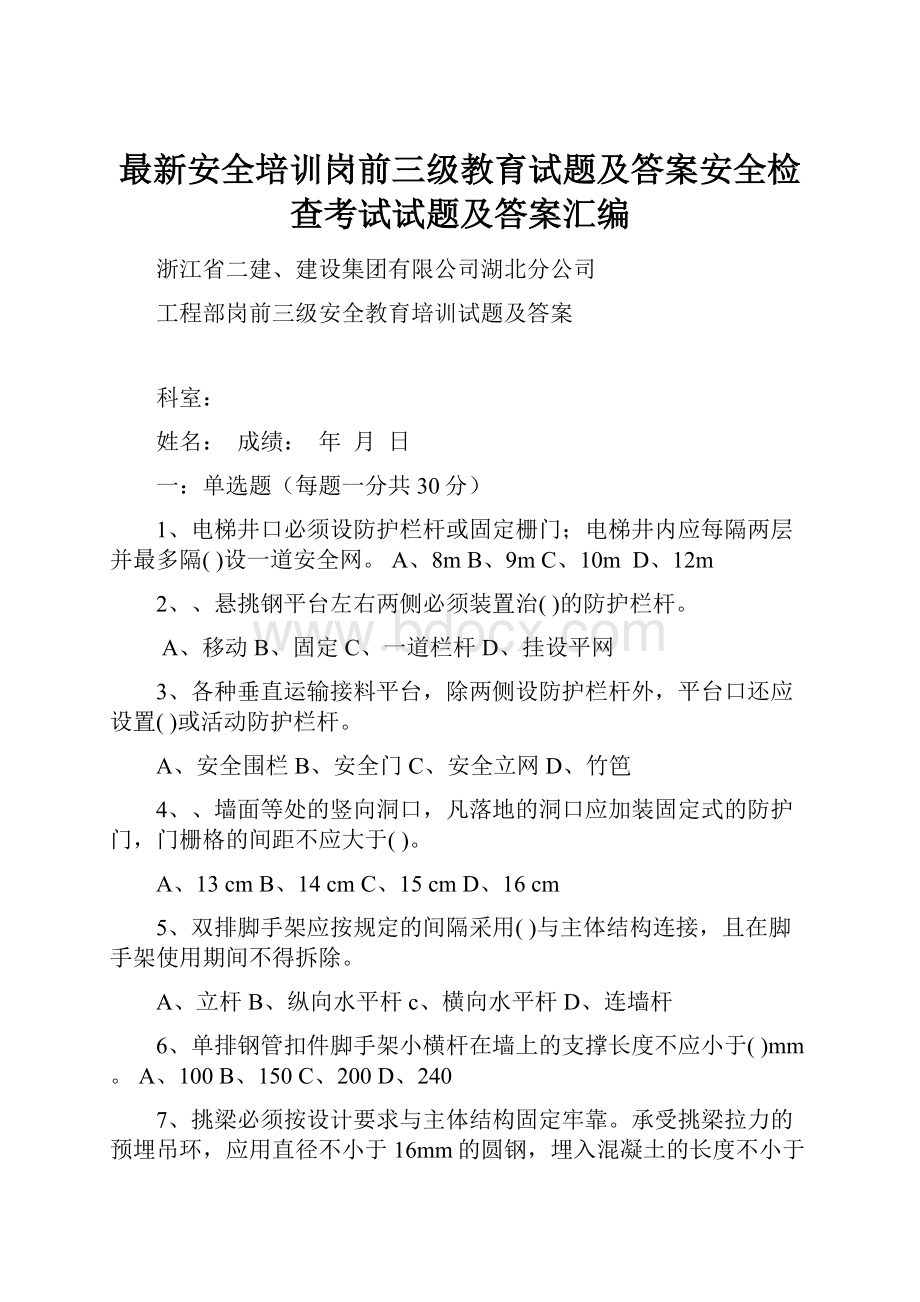 最新安全培训岗前三级教育试题及答案安全检查考试试题及答案汇编.docx