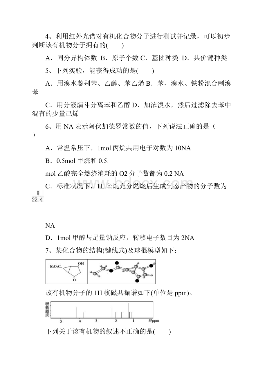 高二化学上学期期中试题无答案2 2.docx_第2页