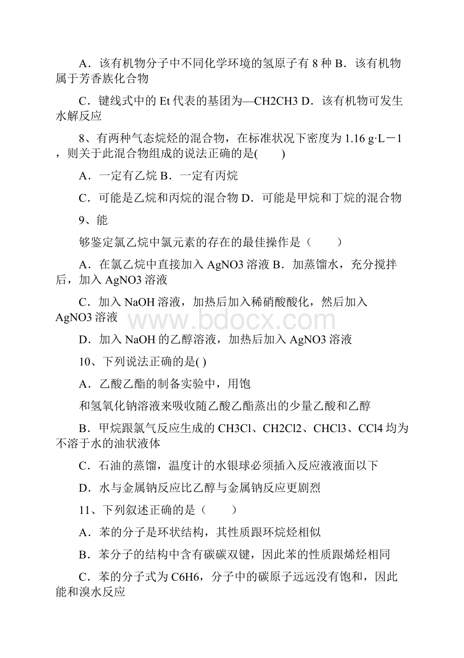 高二化学上学期期中试题无答案2 2.docx_第3页