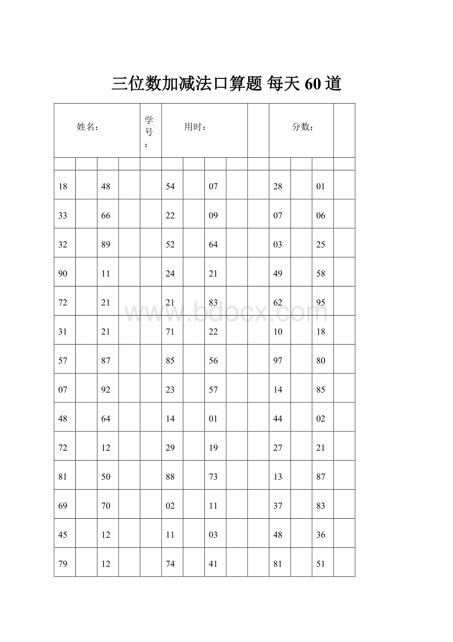 三位数加减法口算题 每天60道.docx