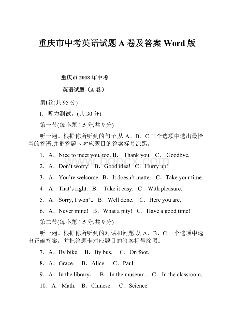 重庆市中考英语试题A卷及答案Word版.docx