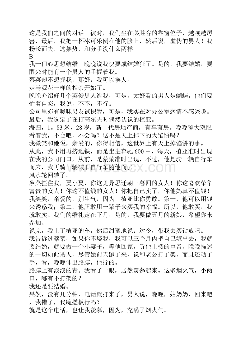 逼婚记爱情故事.docx_第2页