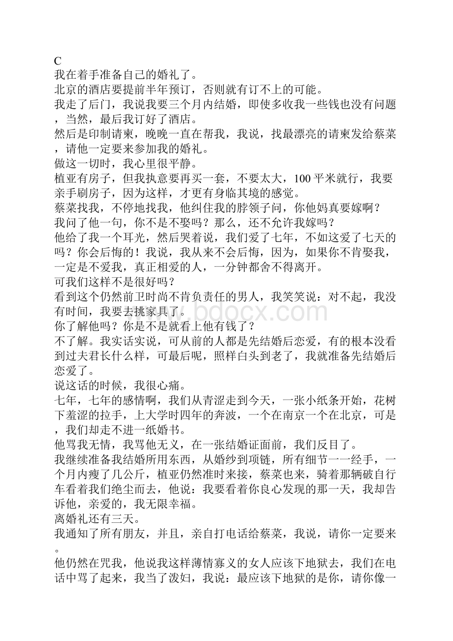 逼婚记爱情故事.docx_第3页