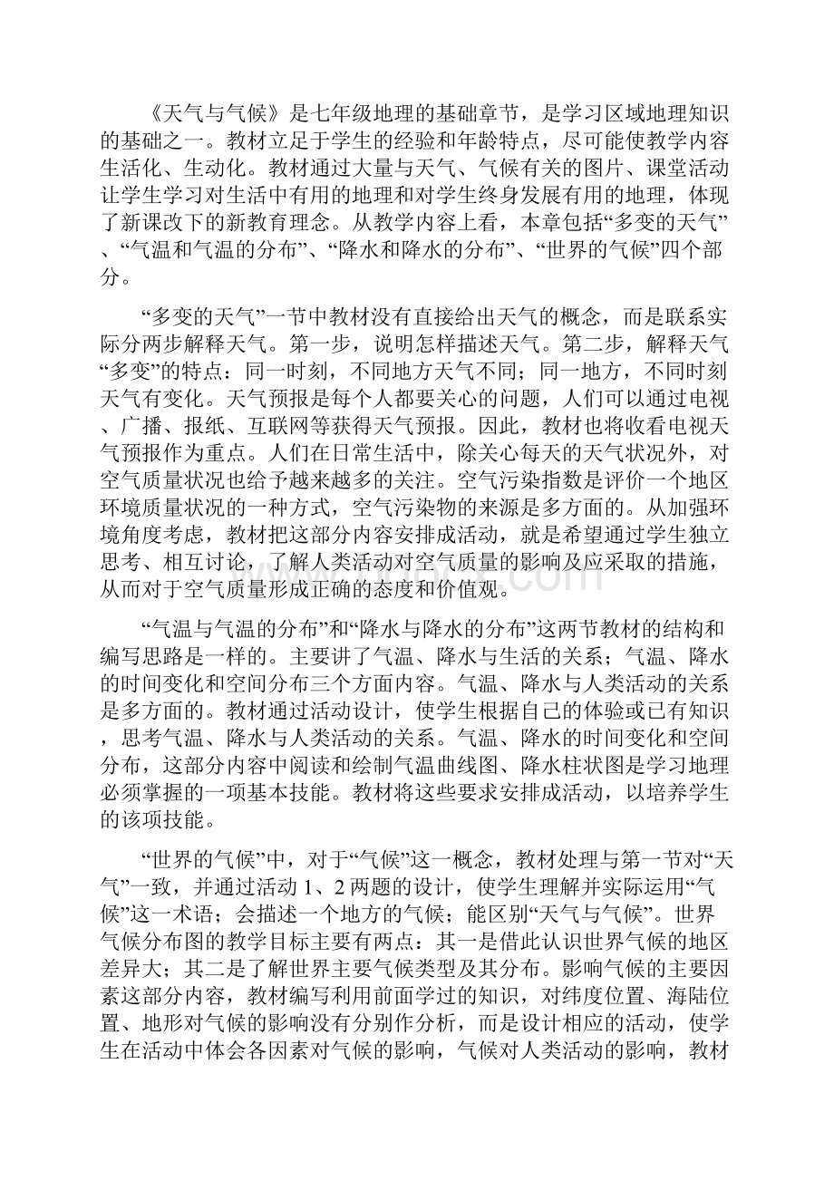 天气与气候单元备课.docx_第2页