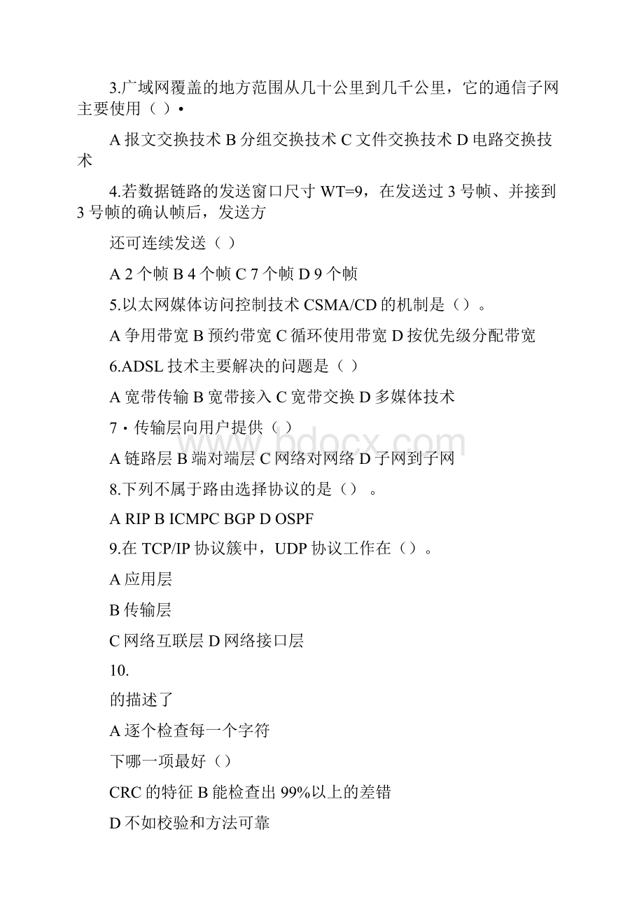 计算机网络技术期末考试模拟试题及答案郑州轻工业学院.docx_第2页