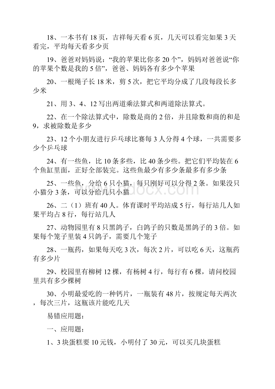 二年级下学期数学应用题练习题集.docx_第3页