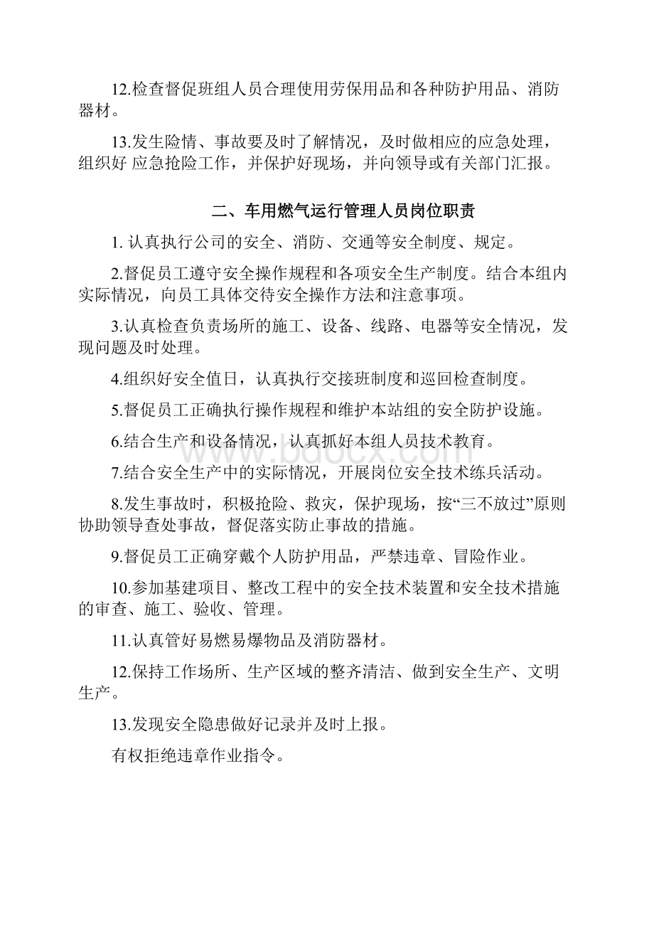 加气站管理制度责任制操作规程.docx_第2页