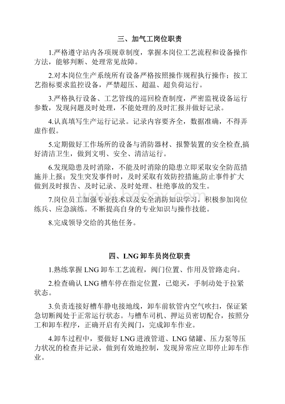 加气站管理制度责任制操作规程.docx_第3页