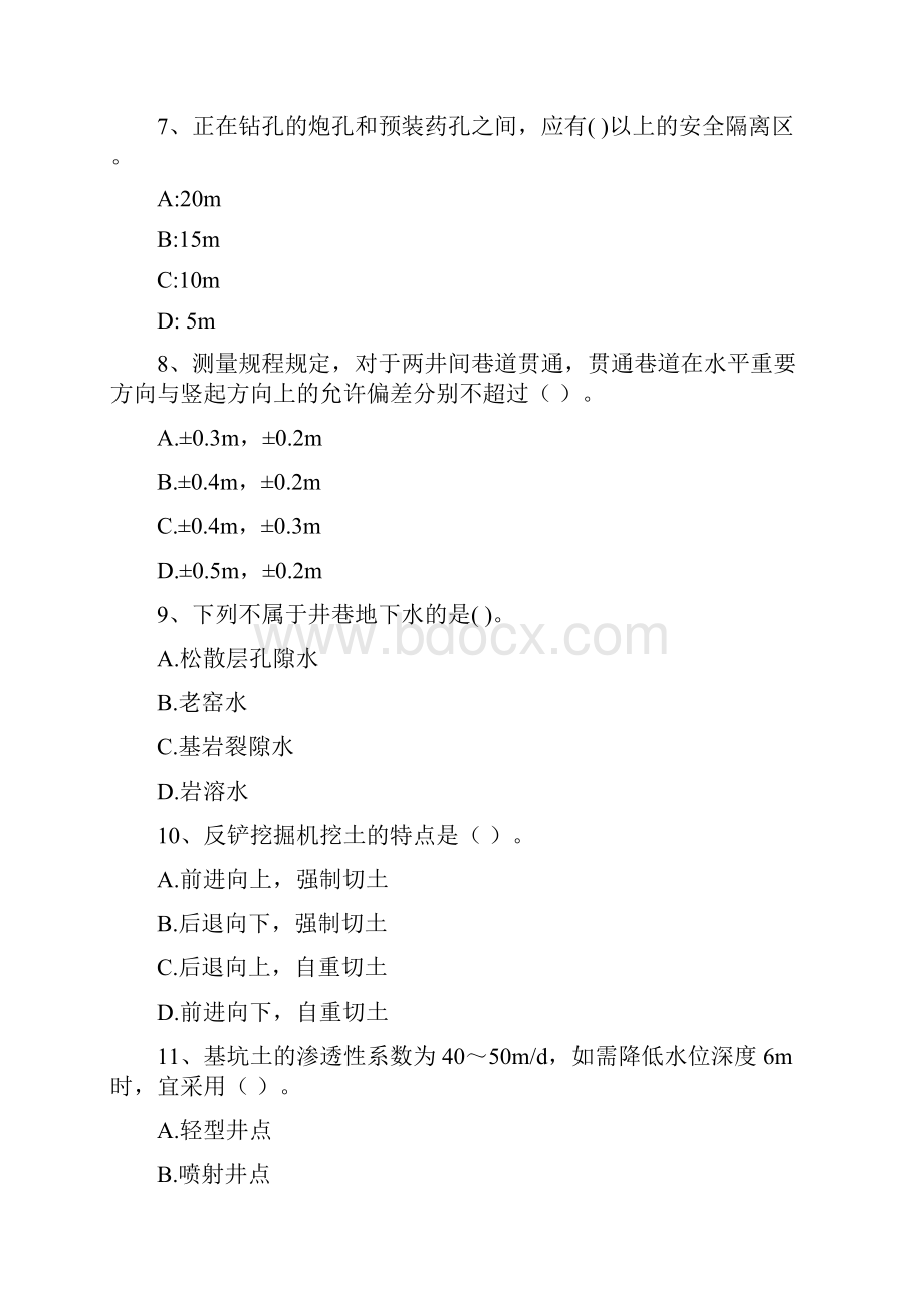 国家二级建造师《矿业工程管理与实务》模拟考试C卷 附答案.docx_第3页