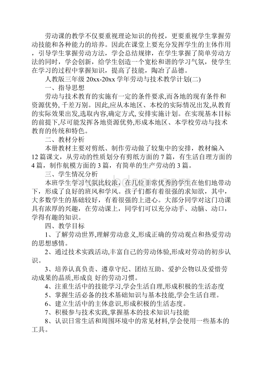 人教版三年级学年劳动与技术教学计划新整理.docx_第3页