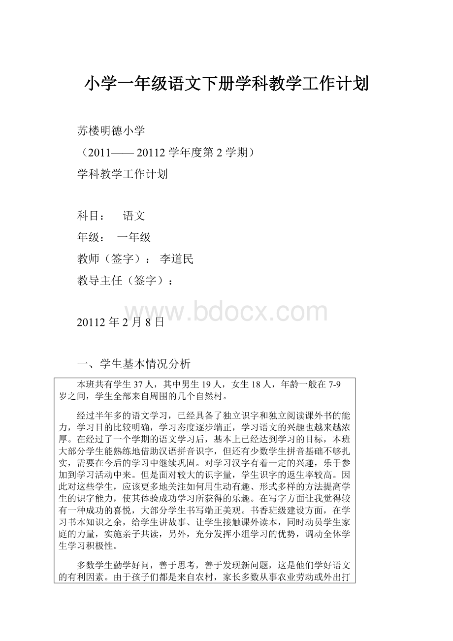 小学一年级语文下册学科教学工作计划.docx