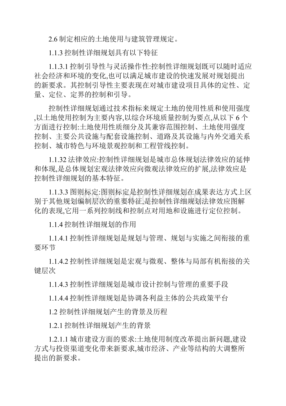 控制性详细规划解读.docx_第2页