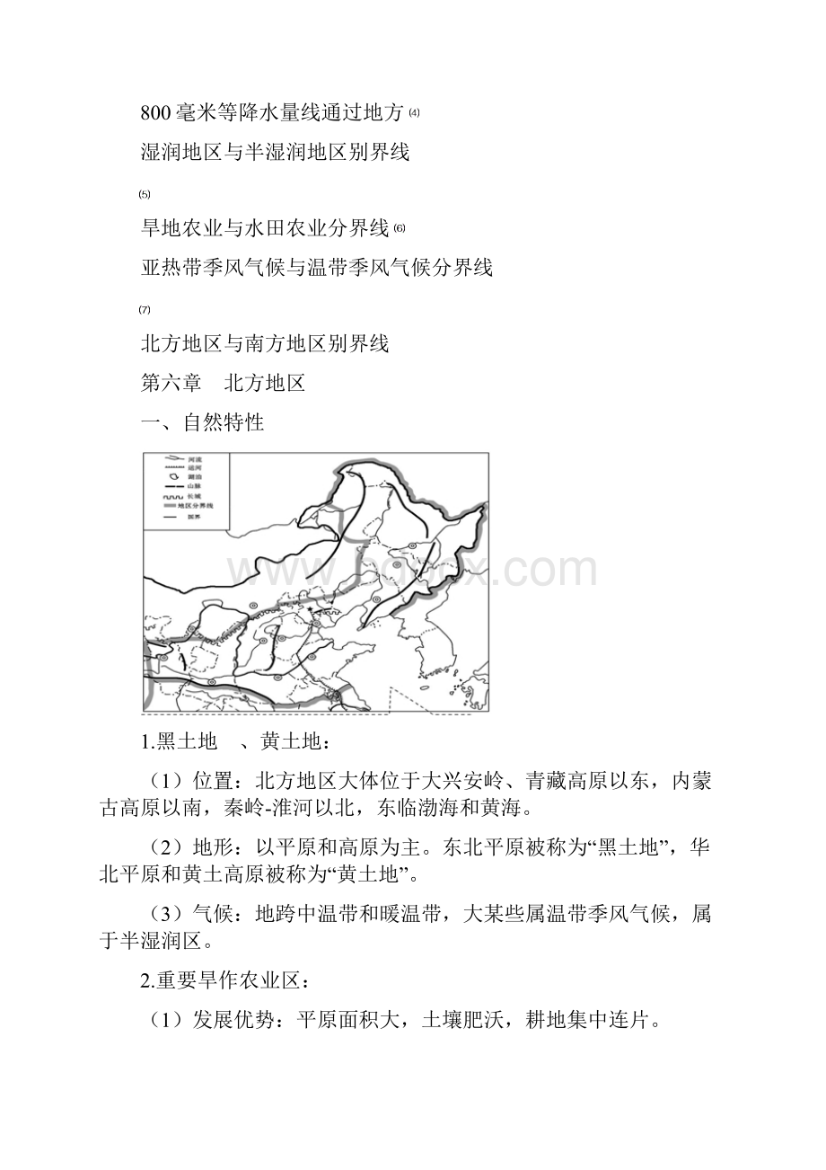 新人教版八年级下册地理知识点总结.docx_第2页