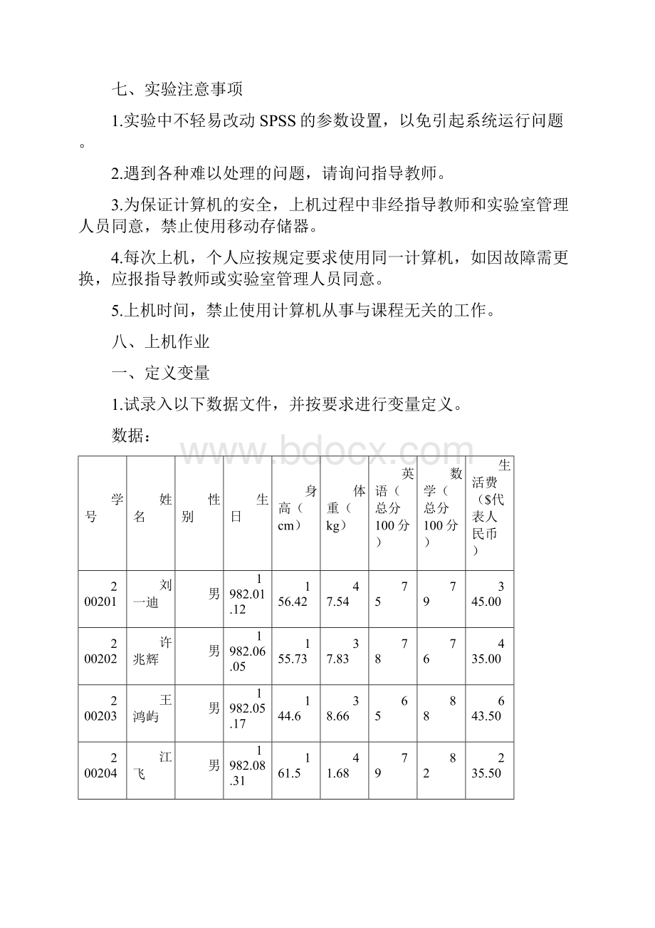 实验二SPSS数据录入与编辑.docx_第2页