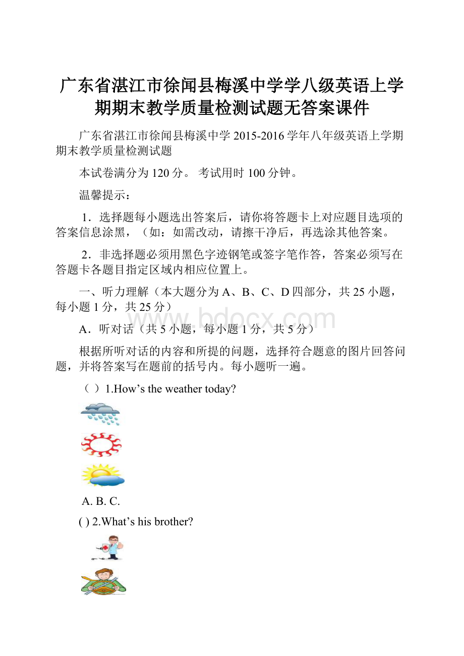 广东省湛江市徐闻县梅溪中学学八级英语上学期期末教学质量检测试题无答案课件.docx