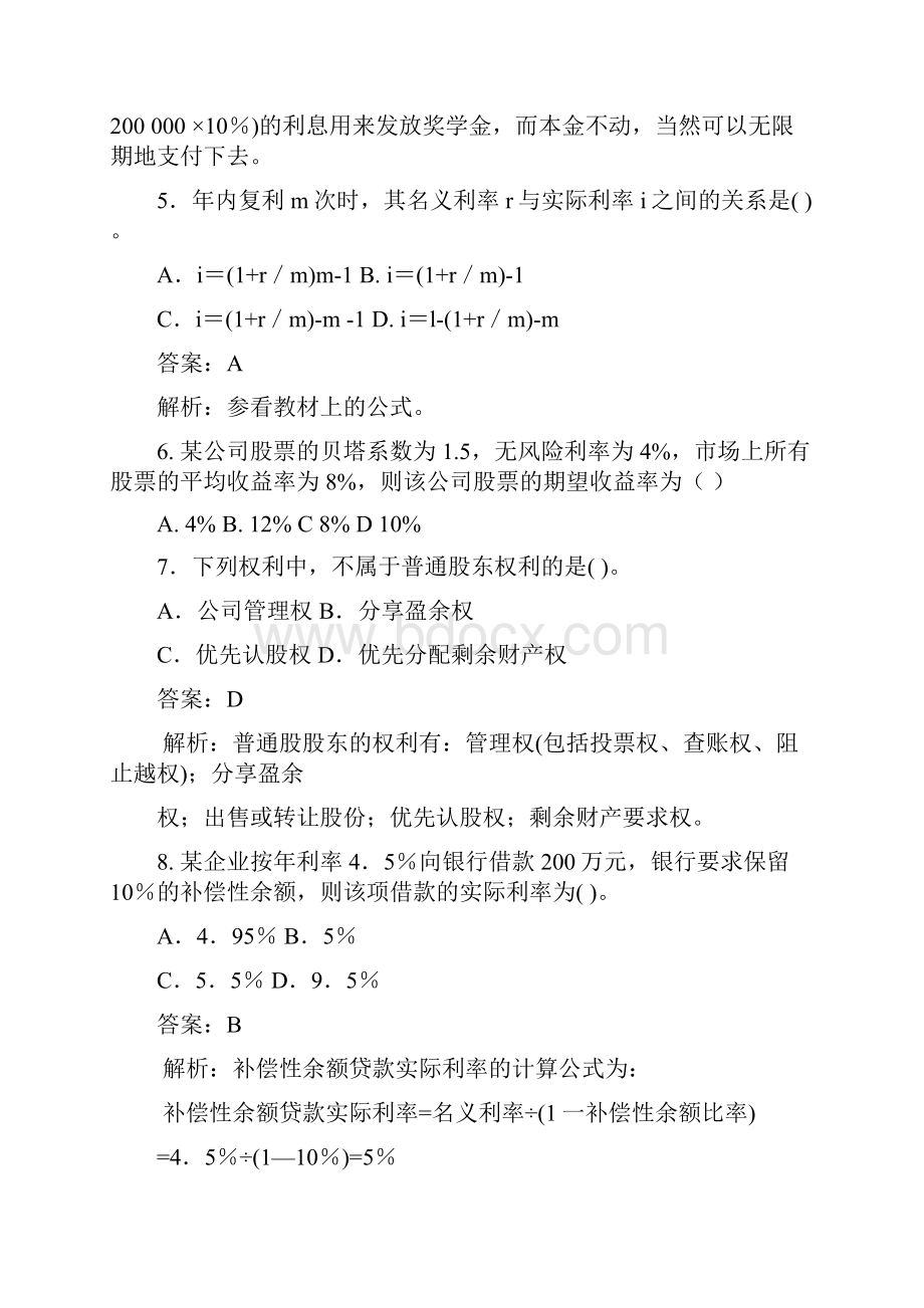 财务管理习题1解答.docx_第2页