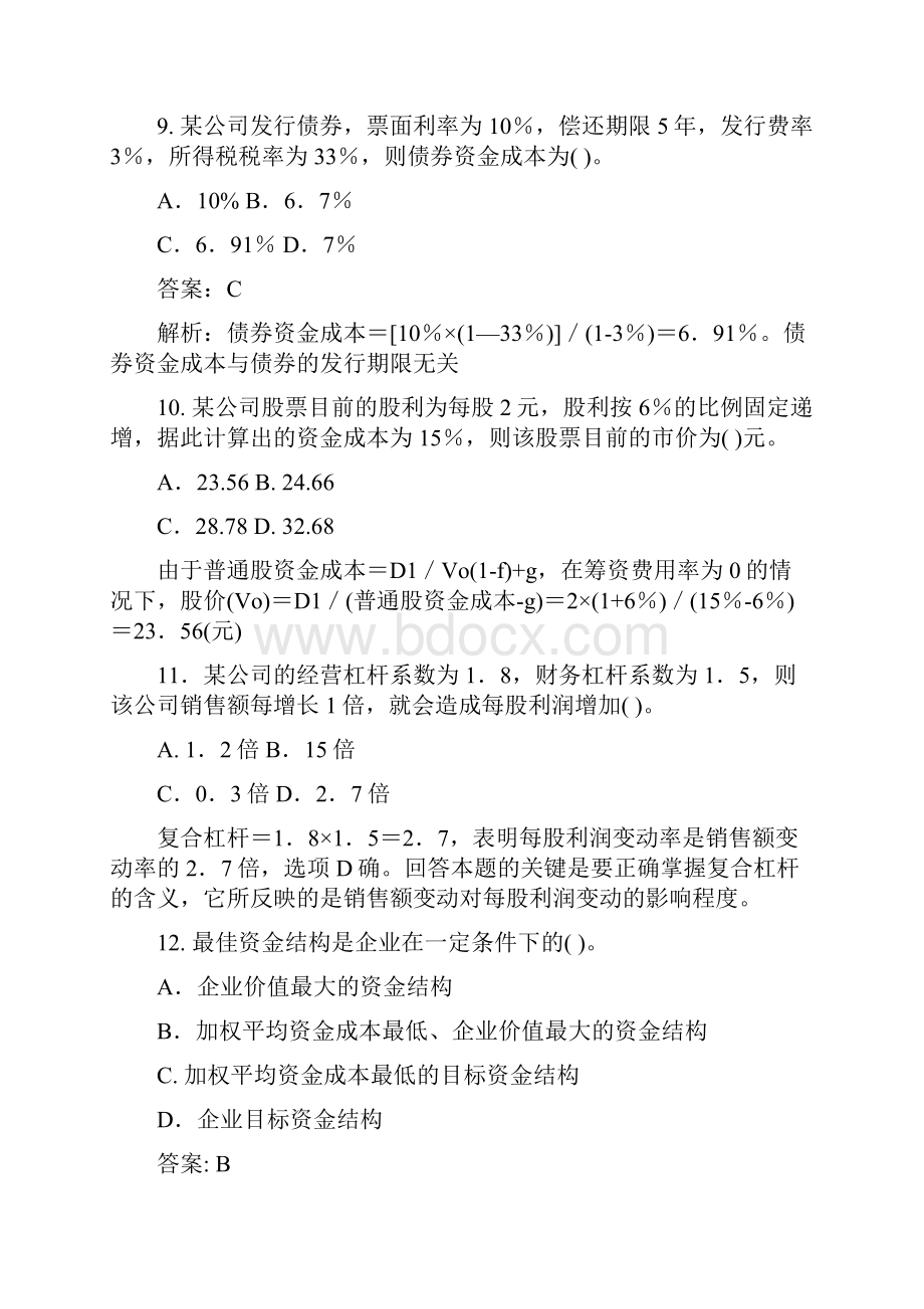 财务管理习题1解答.docx_第3页