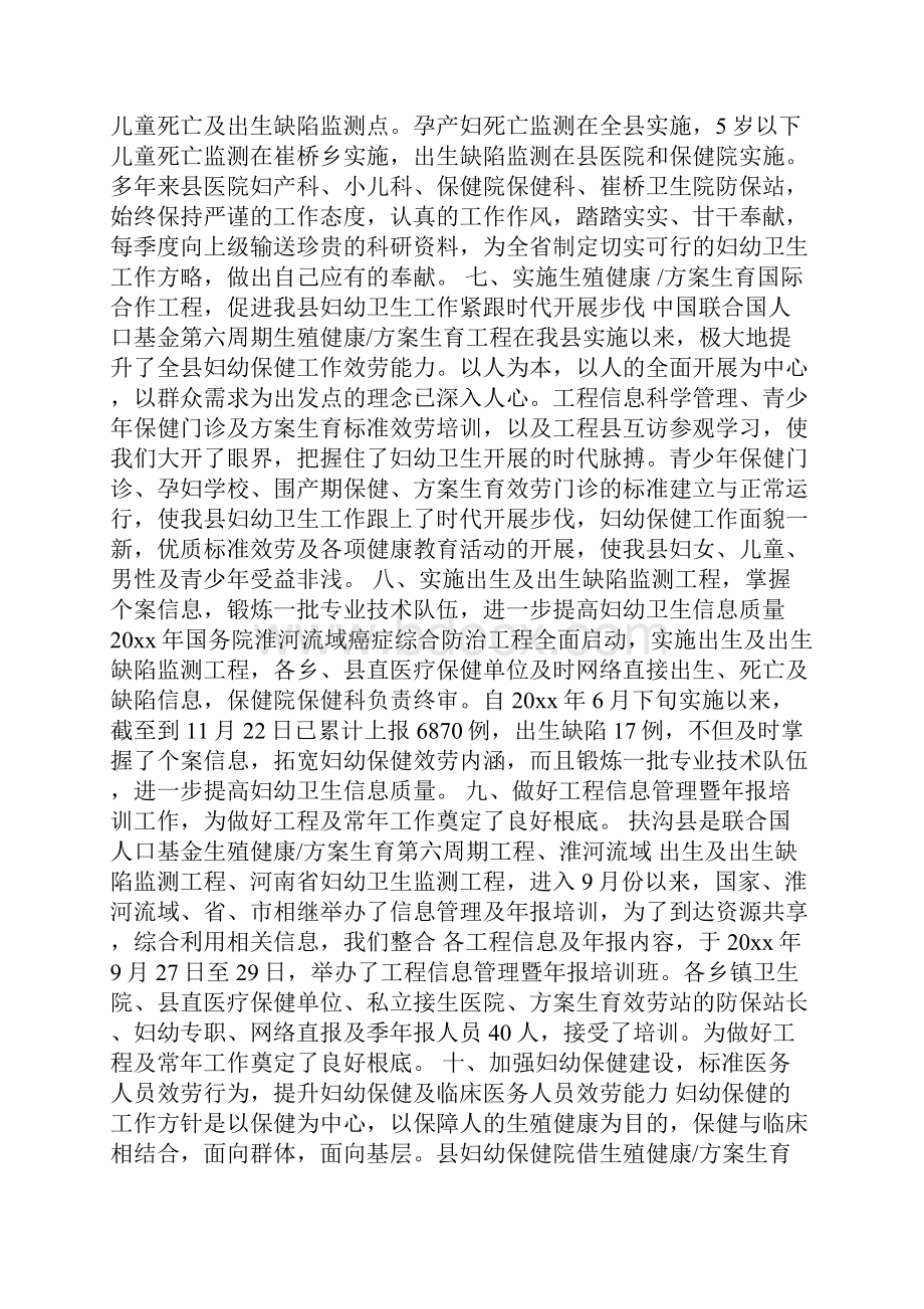 儿童保健实习心得体会.docx_第3页