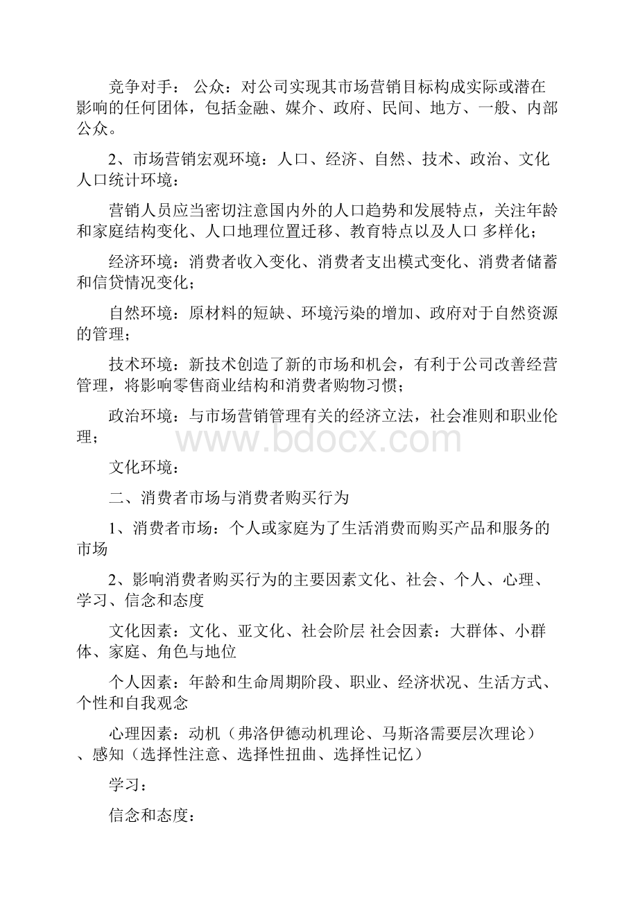 市场营销原理复习要点.docx_第2页