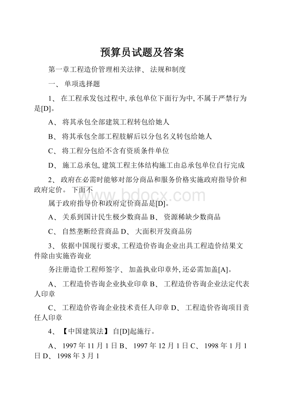 预算员试题及答案.docx_第1页