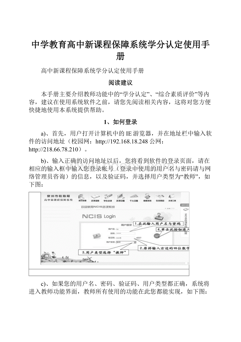 中学教育高中新课程保障系统学分认定使用手册.docx