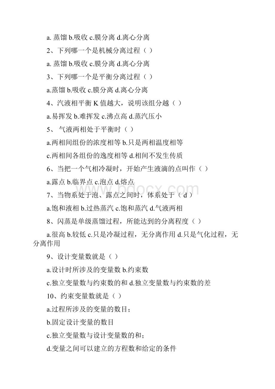 化工分离工程复习题及答案.docx_第3页