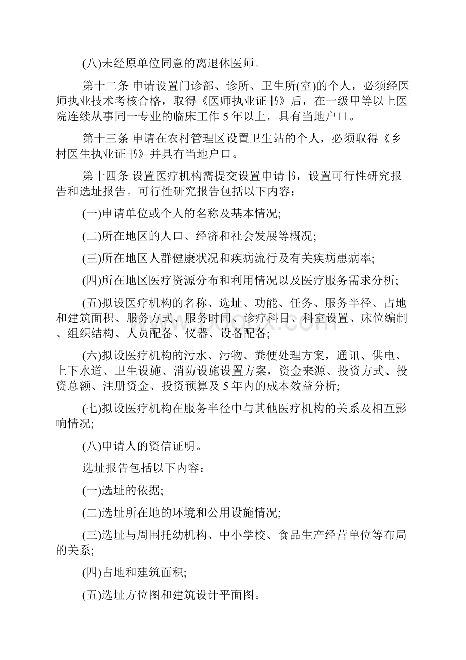 广东省医疗机构管理实施办法.docx_第3页