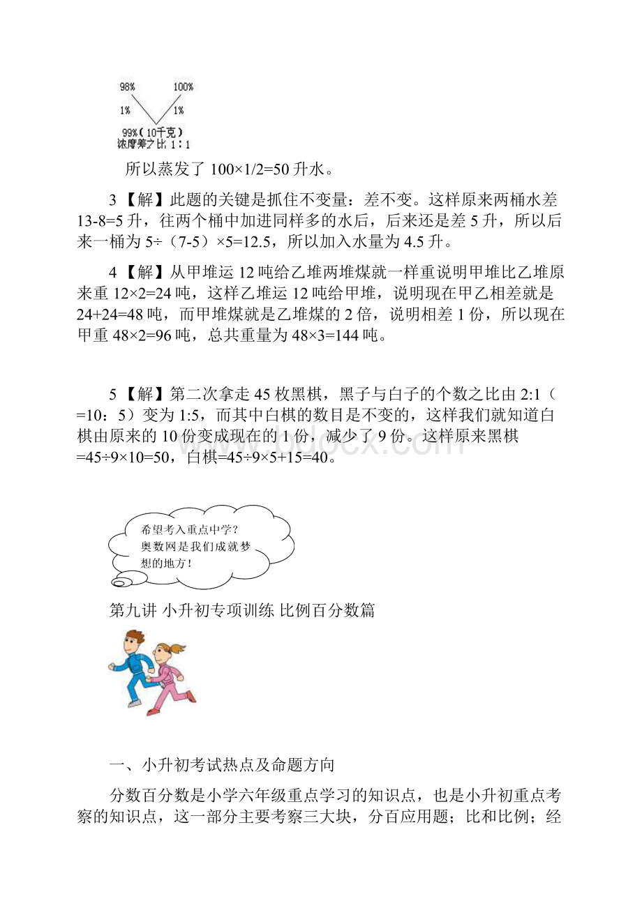 小升初数学专项训练比例百分数篇教师版.docx_第3页