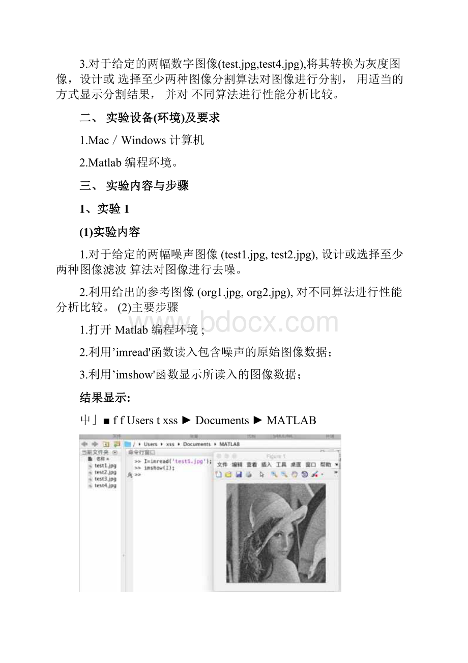 北科大数字图像处理实验报告.docx_第2页