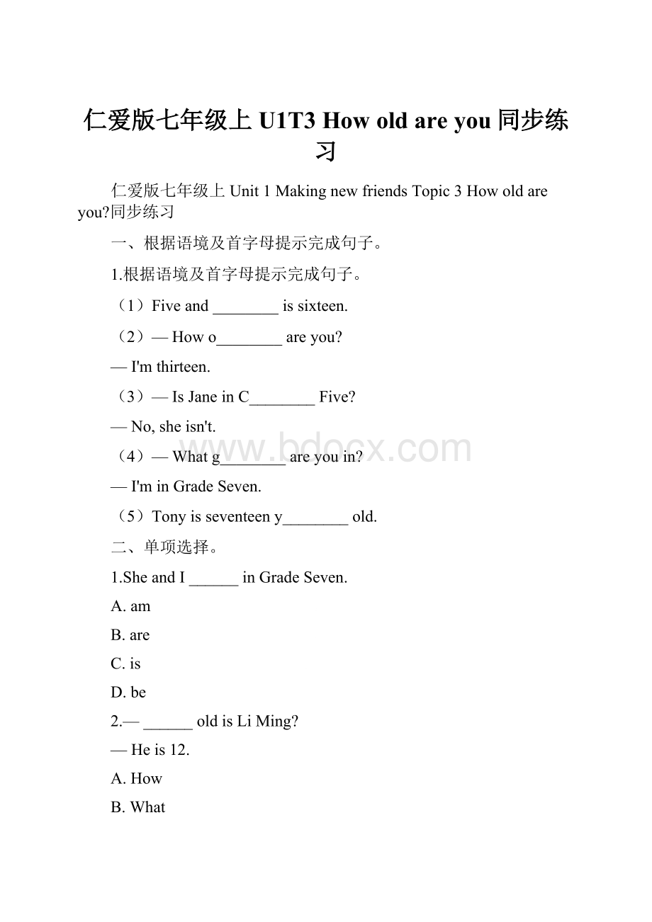 仁爱版七年级上U1T3 How old are you同步练习.docx