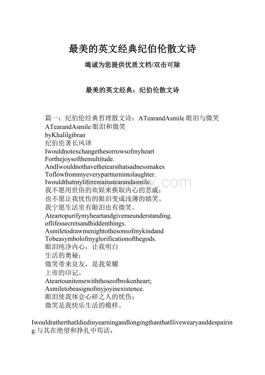 最美的英文经典纪伯伦散文诗.docx_第1页