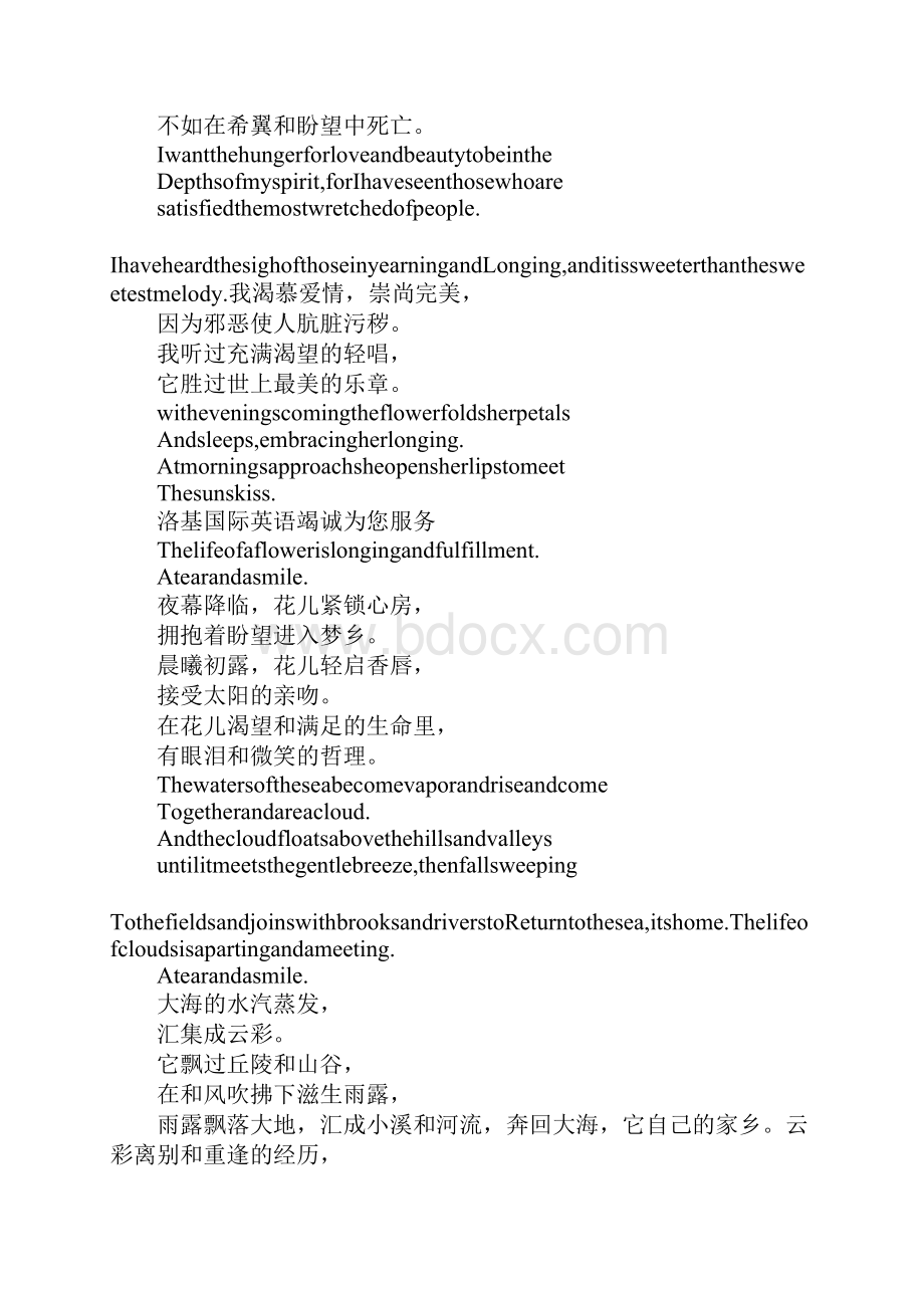 最美的英文经典纪伯伦散文诗.docx_第2页