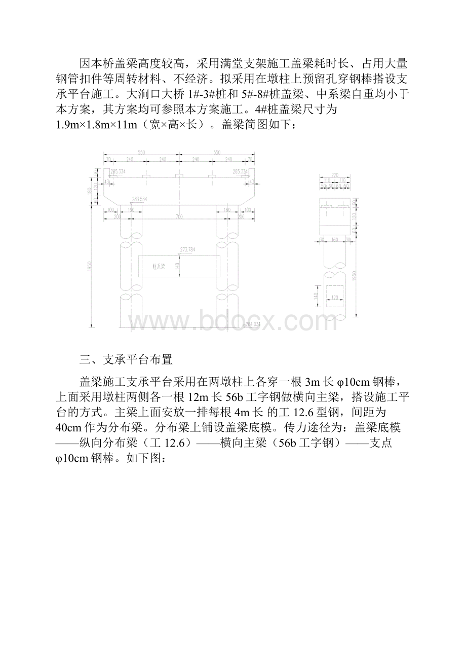 盖梁施工设计方案穿钢棒.docx_第2页