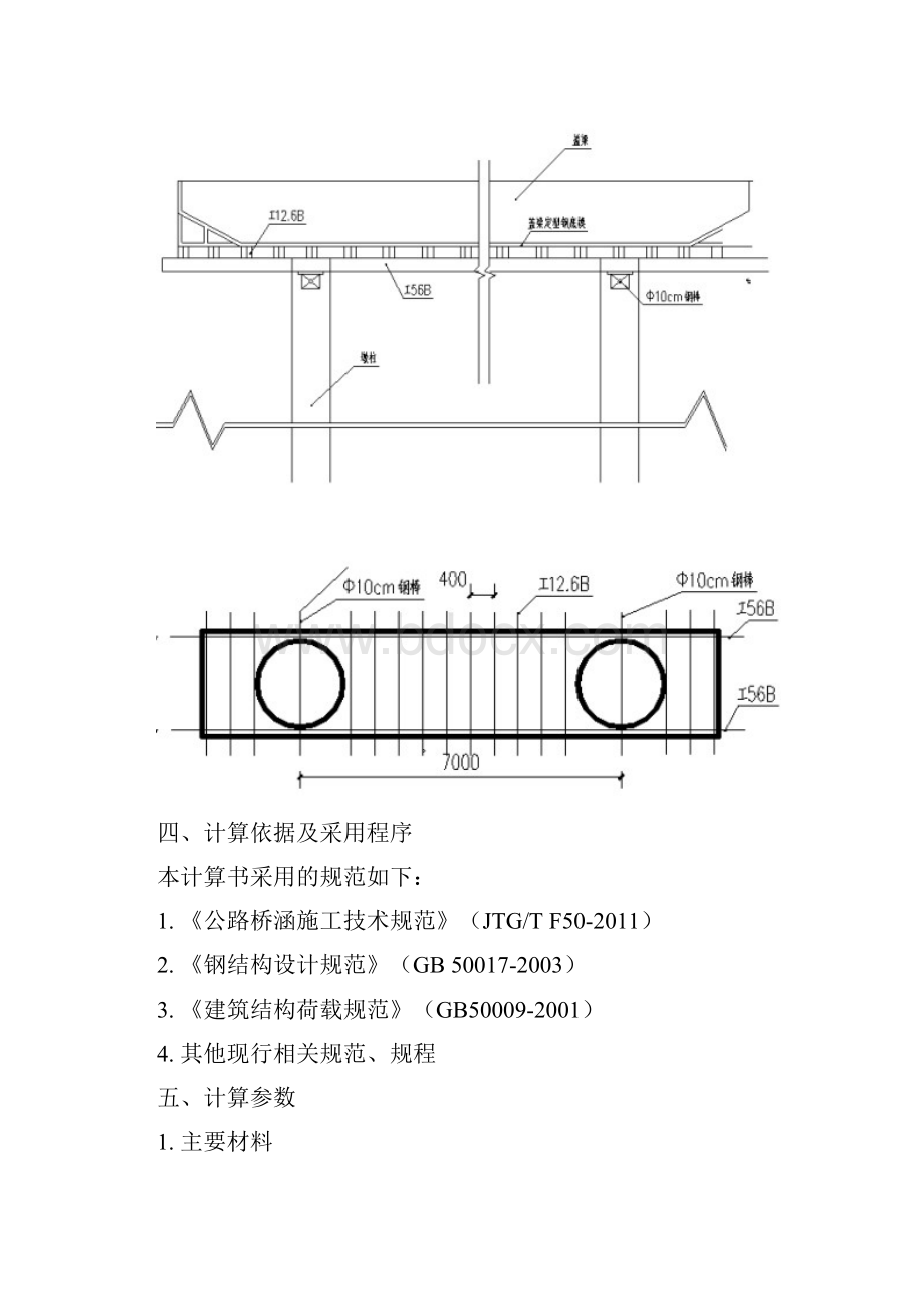 盖梁施工设计方案穿钢棒.docx_第3页