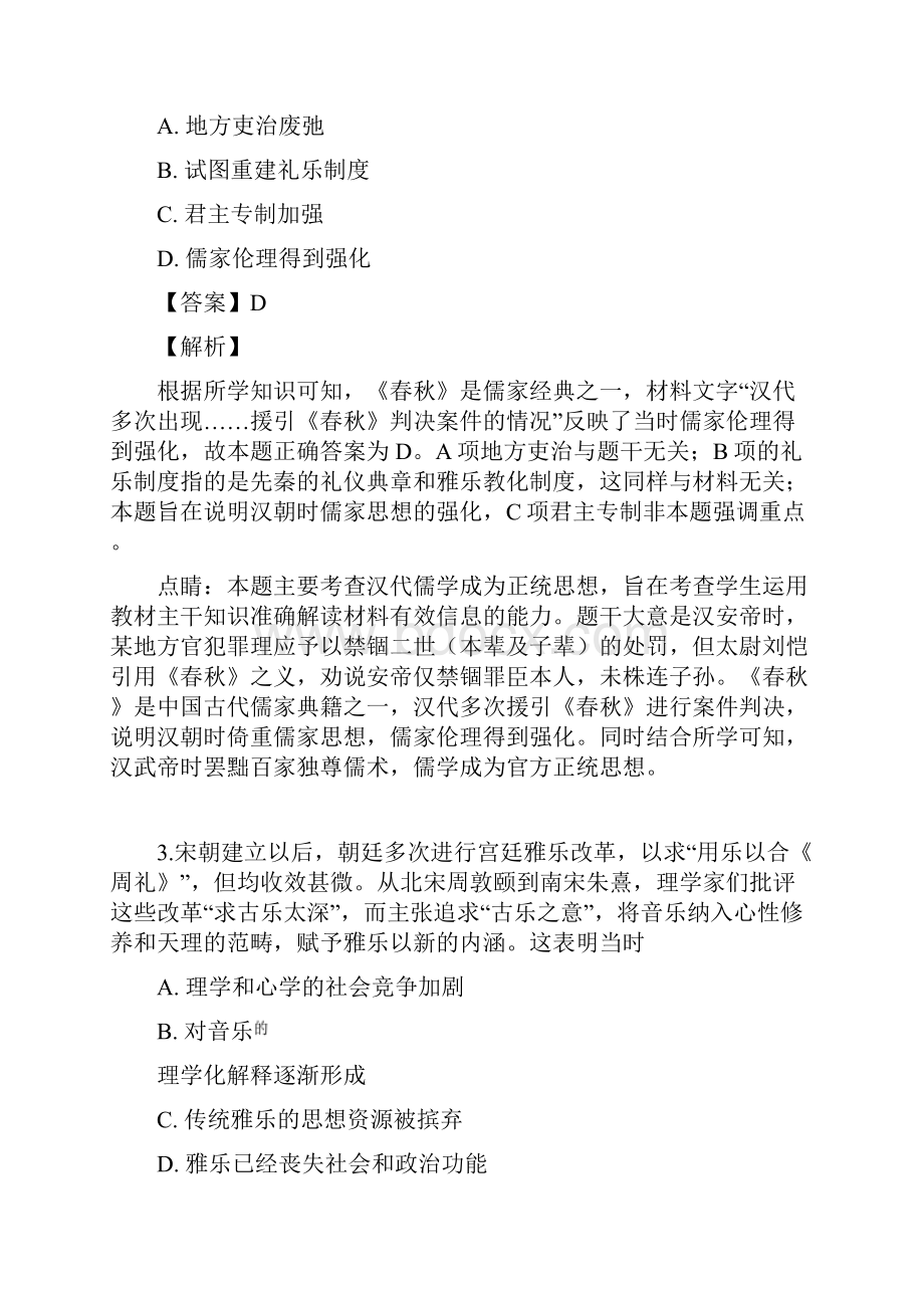 湖南省益阳市赫山区箴言中学高考历史最后一卷解析版.docx_第2页