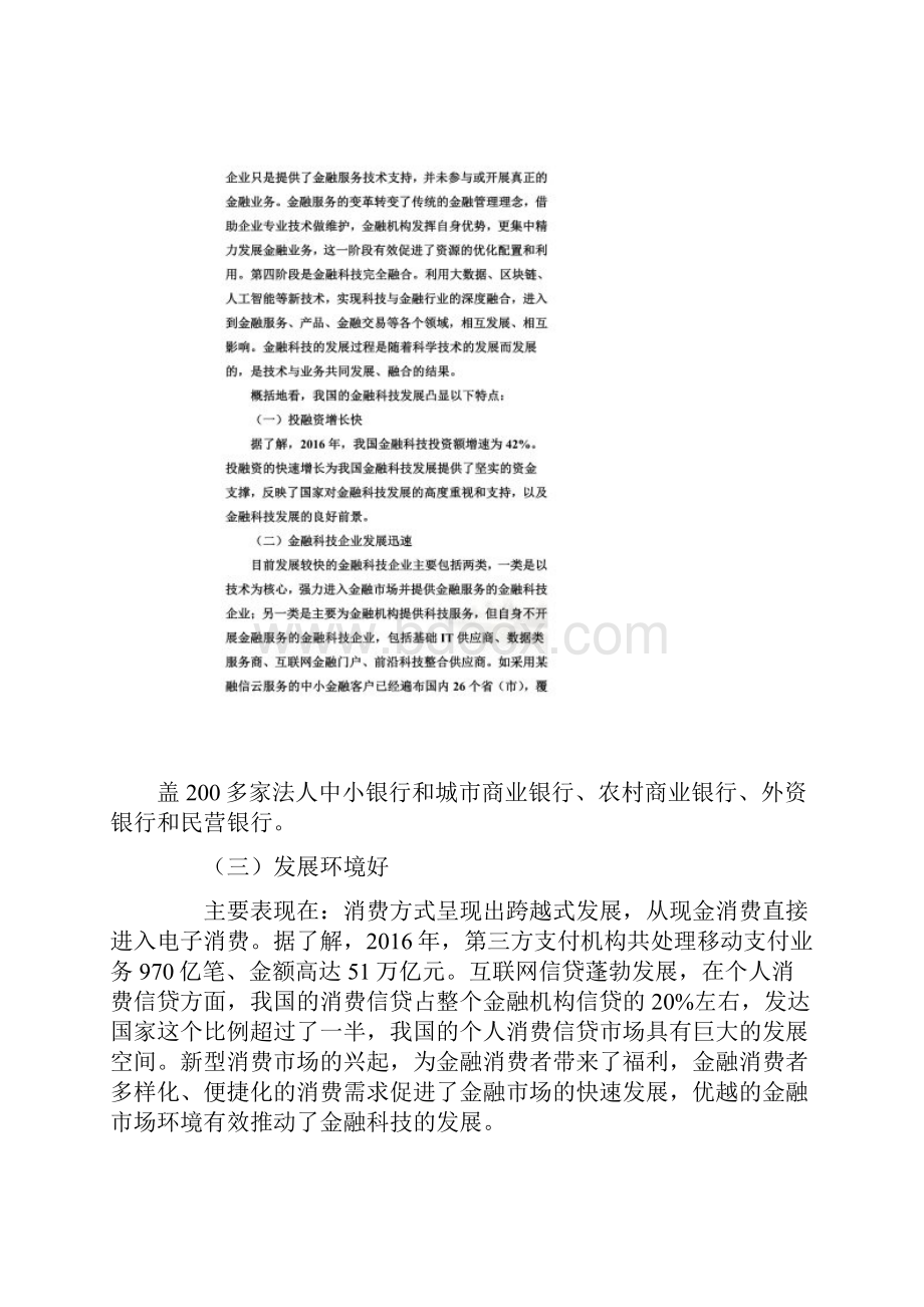 国际金融科技监管实践及对我国的启示.docx_第2页