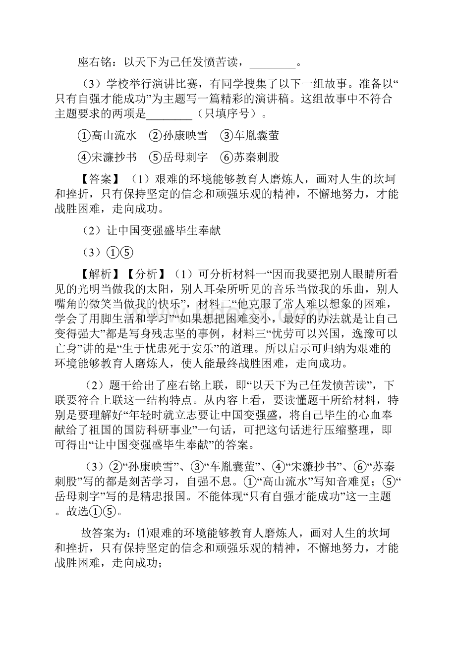 部编版八年级语文语言运用训练经典题目含答案2.docx_第3页