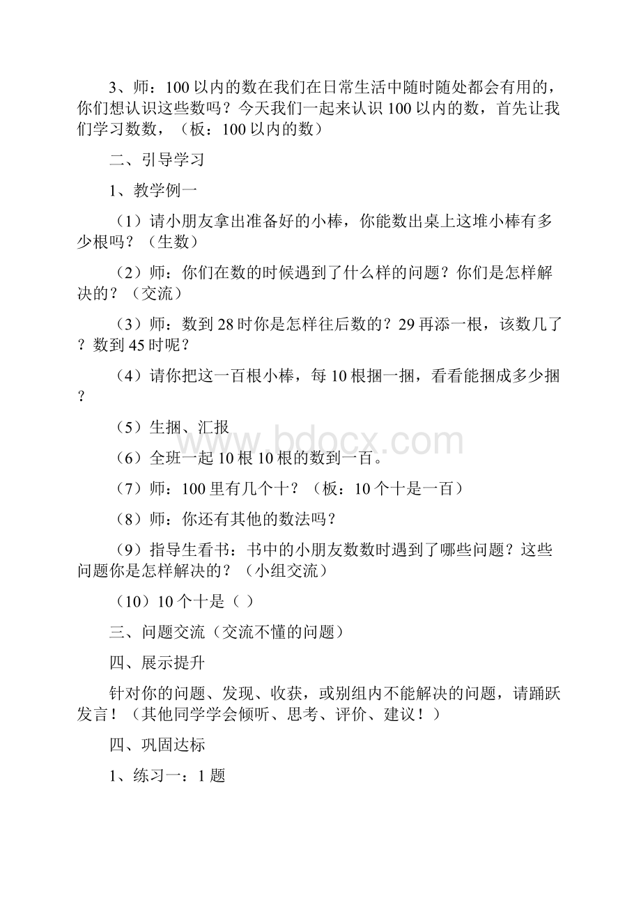 西师版小学一年级下册数学教案设计.docx_第2页