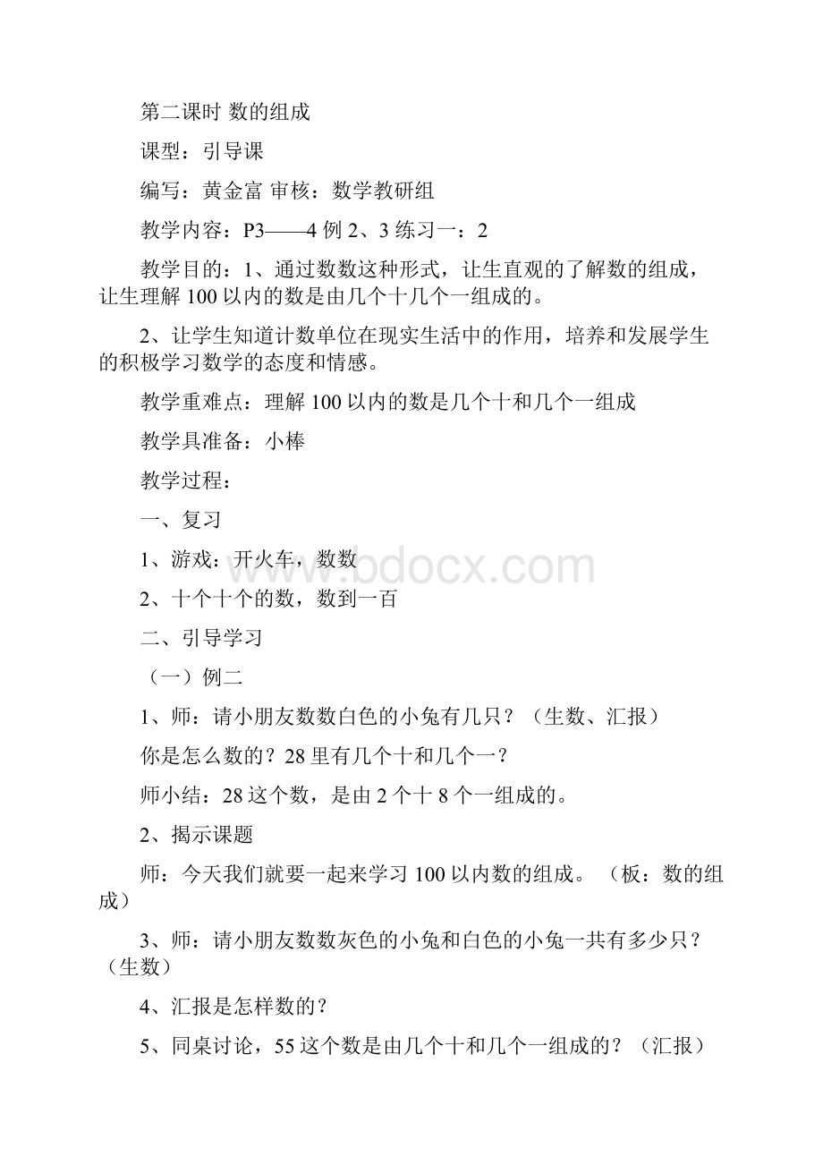 西师版小学一年级下册数学教案设计.docx_第3页